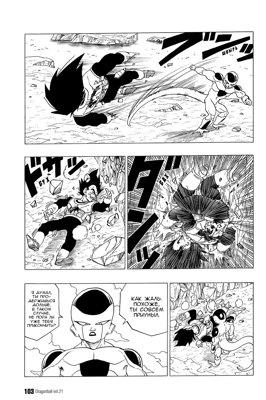 Read Драгон Болл (Кандзенбан) Manga Online