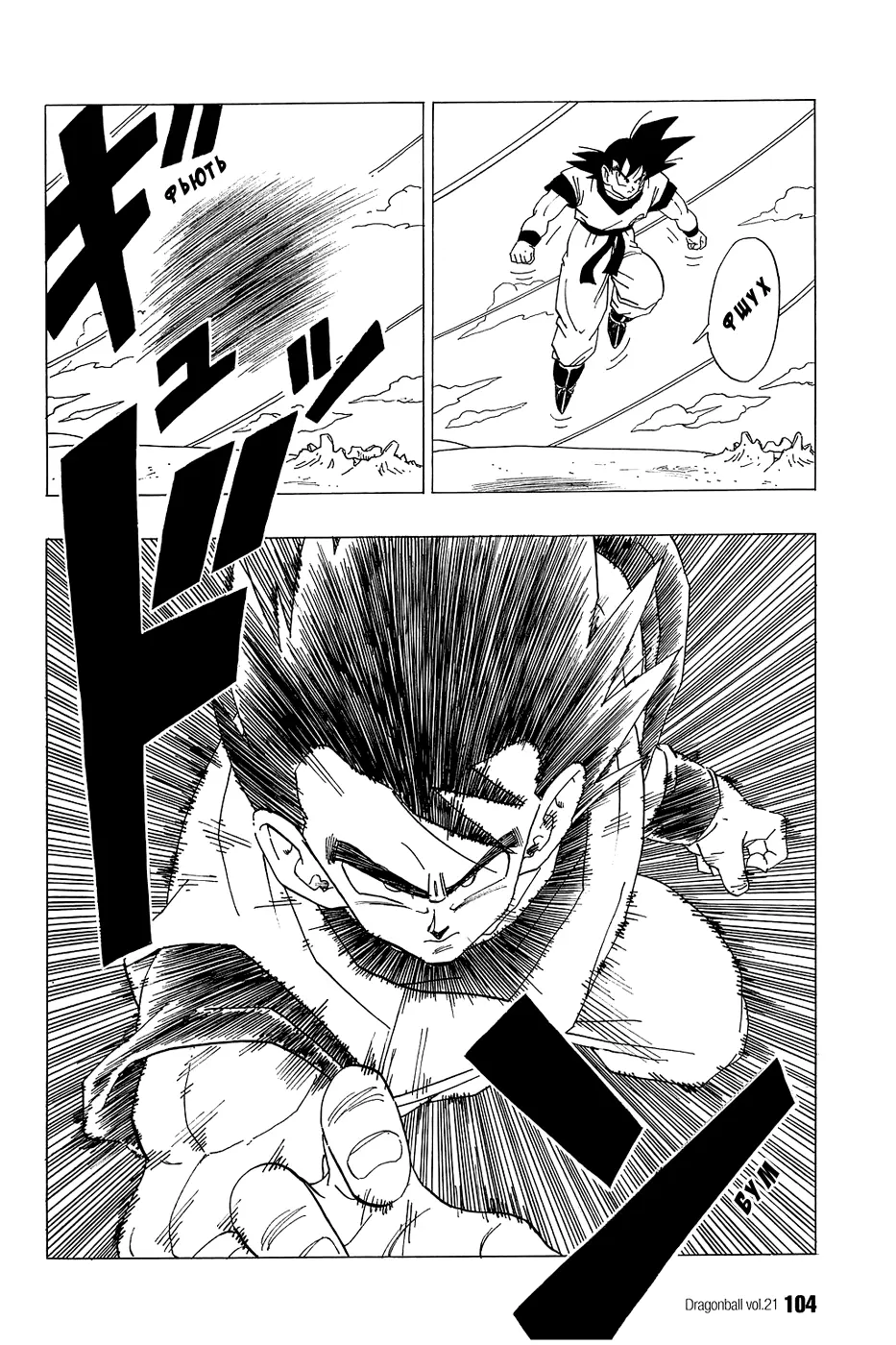 Read Драгон Болл (Кандзенбан) Manga Online