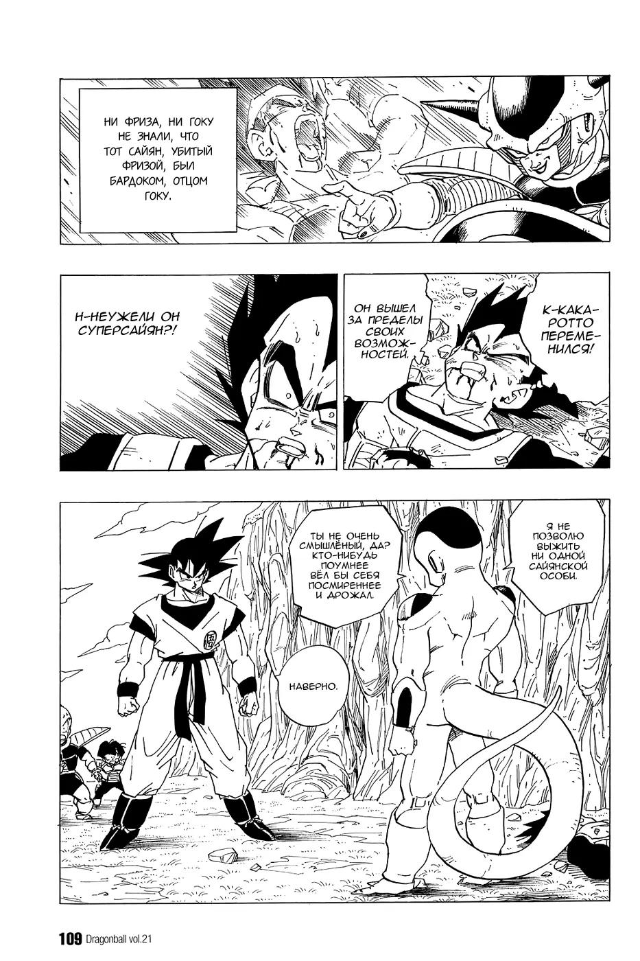 Read Драгон Болл (Кандзенбан) Manga Online