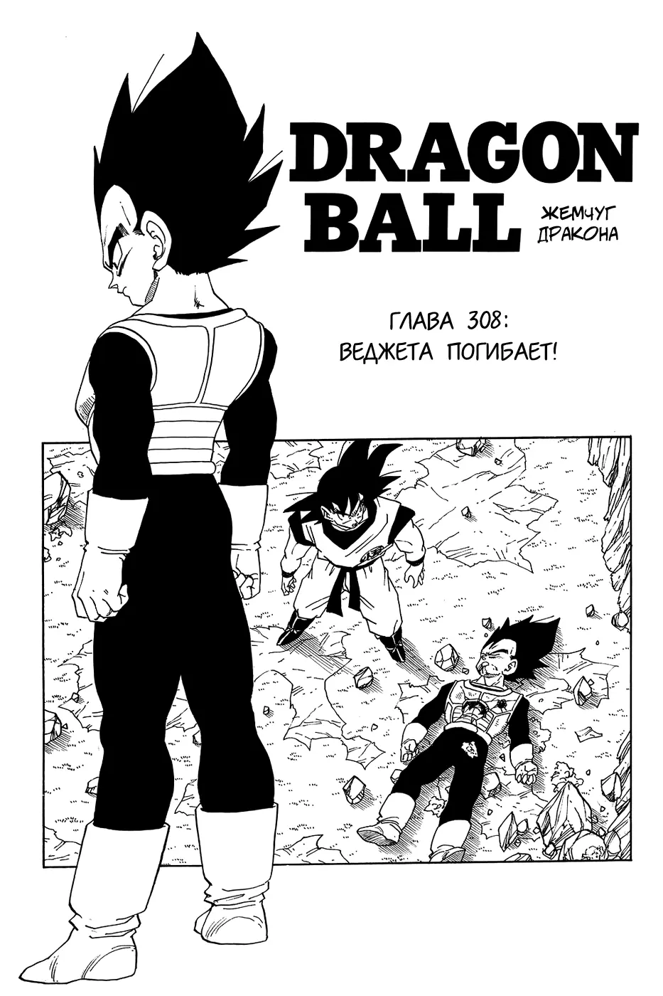 Read Драгон Болл (Кандзенбан) Manga Online