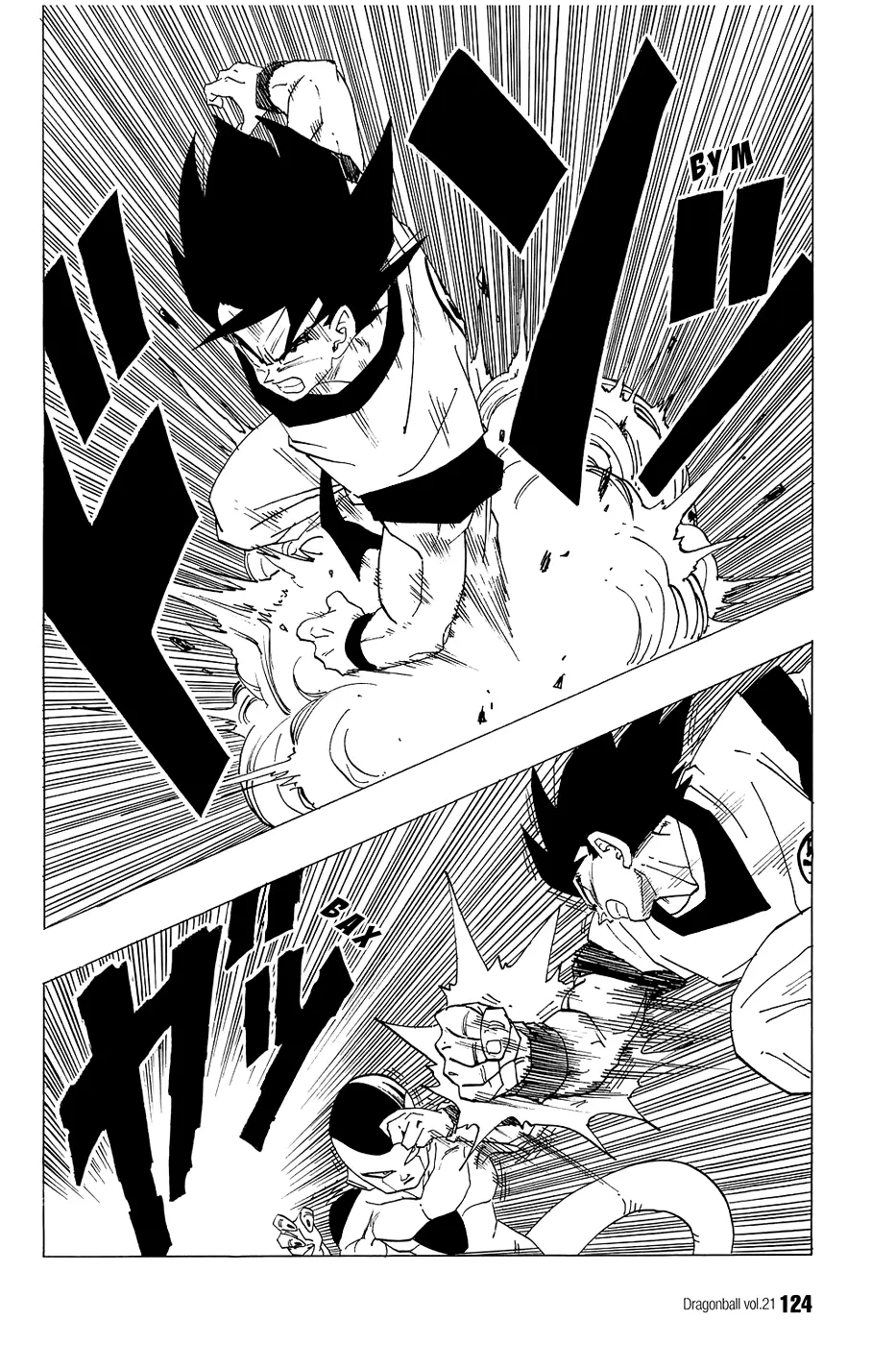 Read Драгон Болл (Кандзенбан) Manga Online