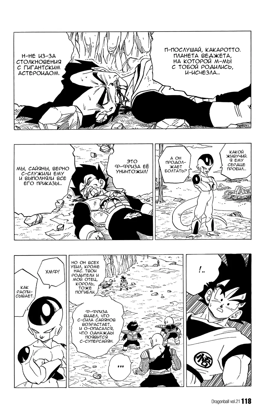 Read Драгон Болл (Кандзенбан) Manga Online