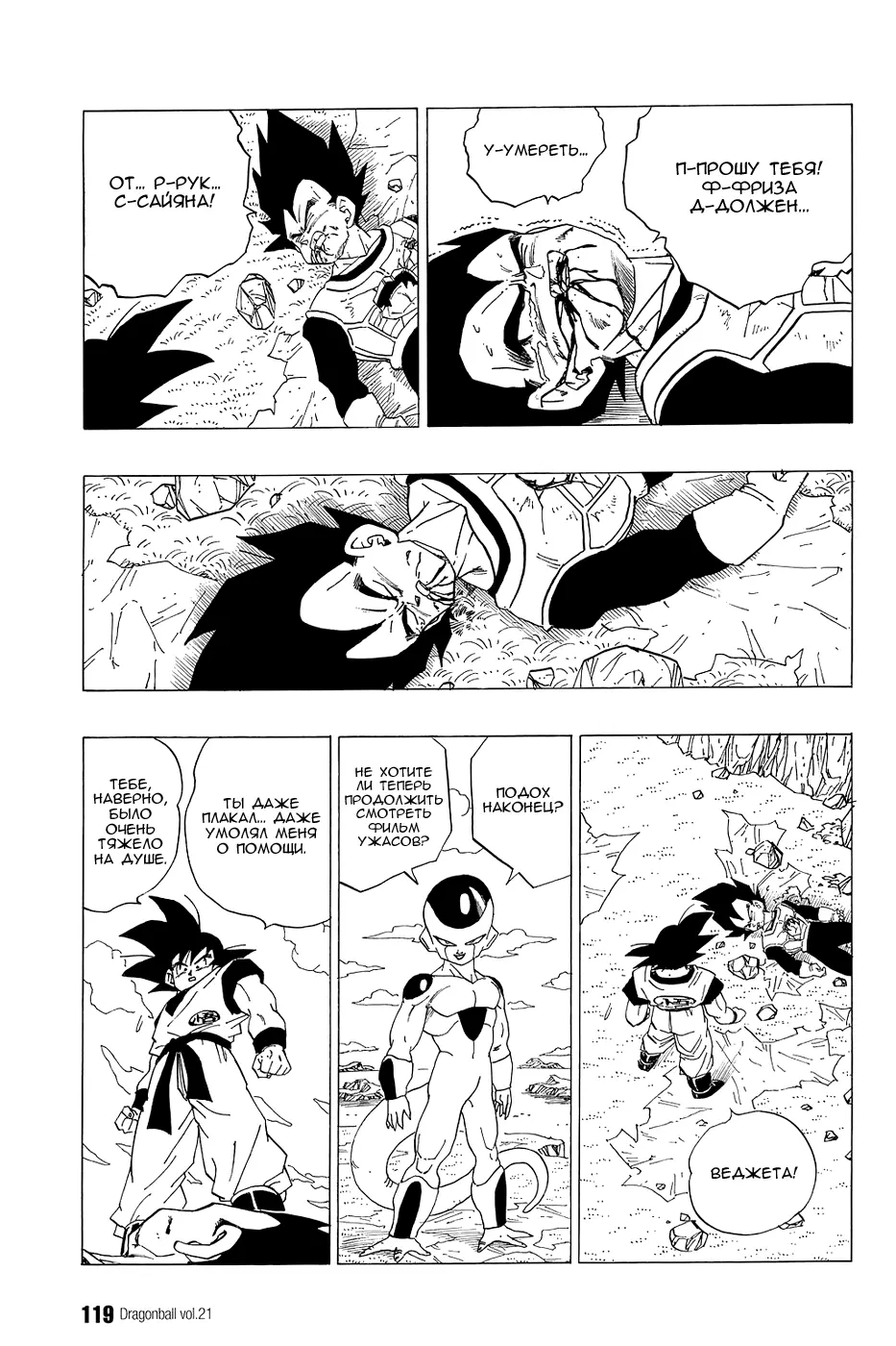 Read Драгон Болл (Кандзенбан) Manga Online