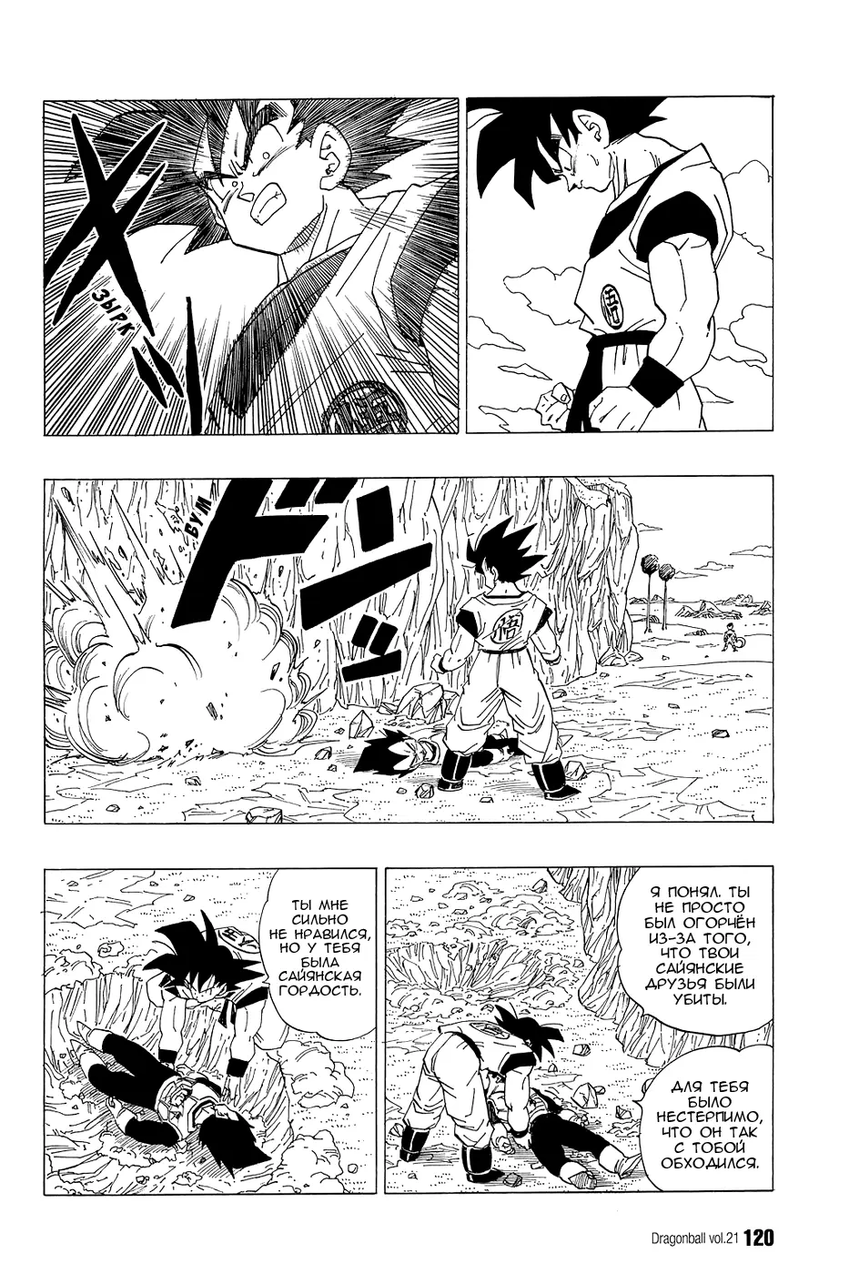 Read Драгон Болл (Кандзенбан) Manga Online