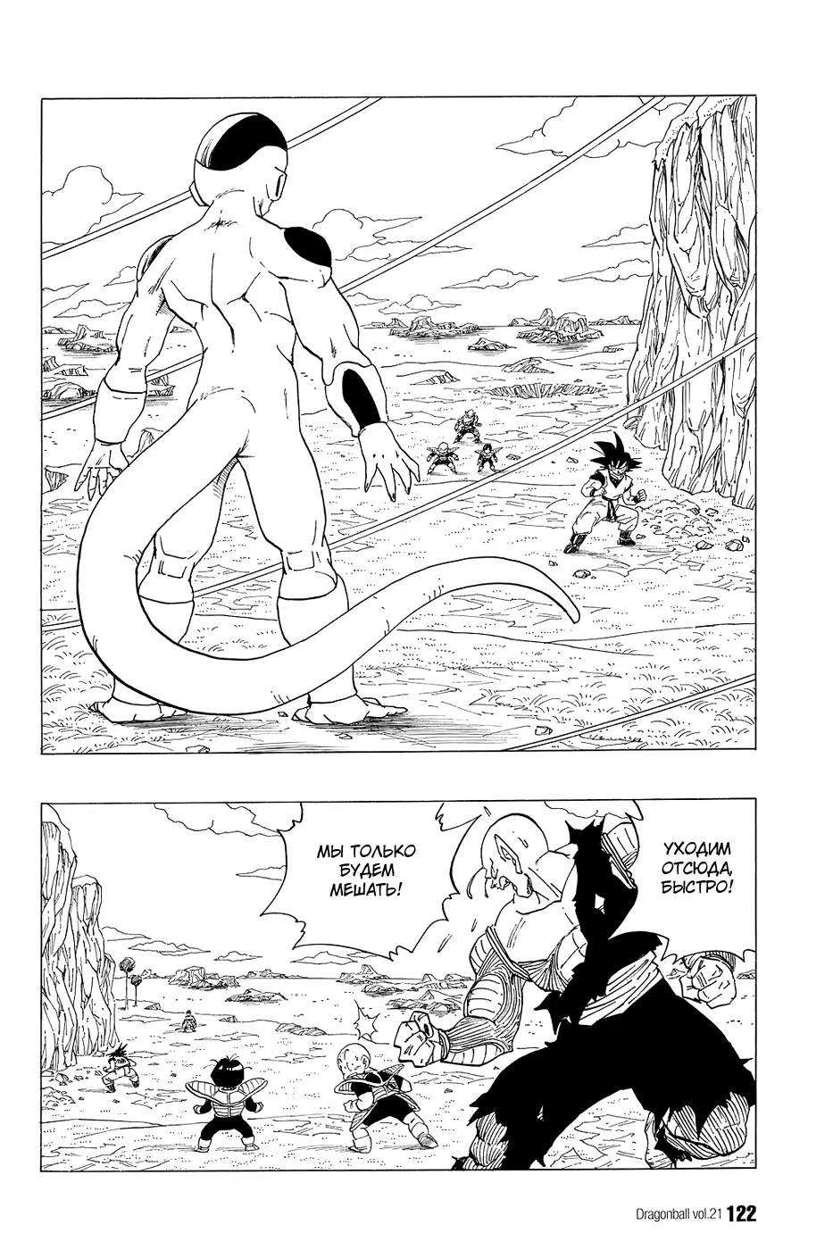 Read Драгон Болл (Кандзенбан) Manga Online