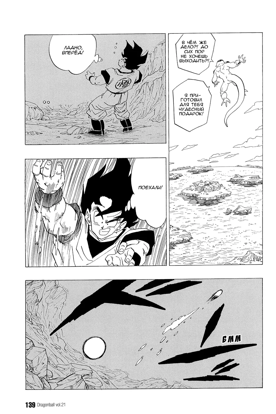 Read Драгон Болл (Кандзенбан) Manga Online