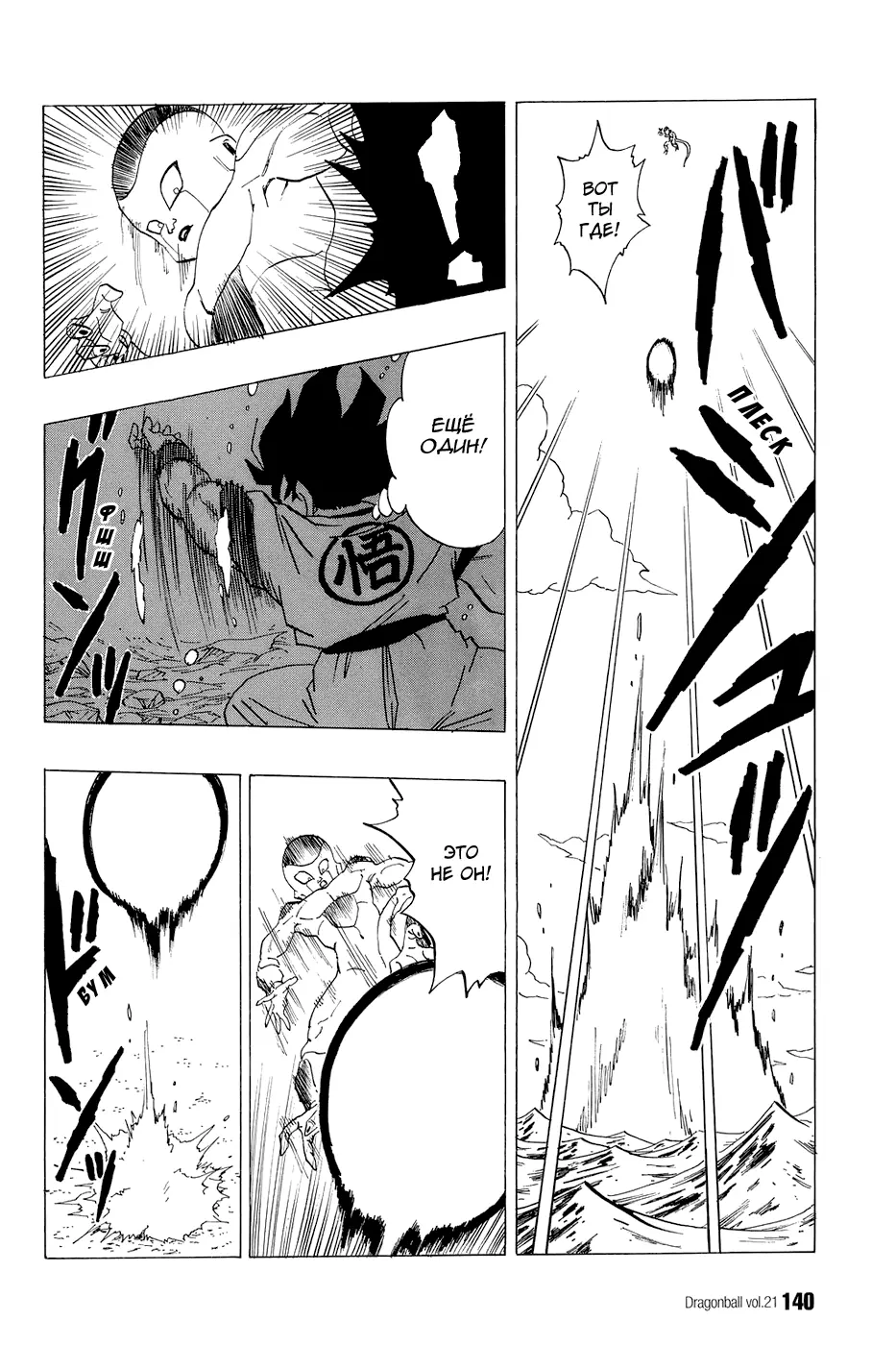 Read Драгон Болл (Кандзенбан) Manga Online