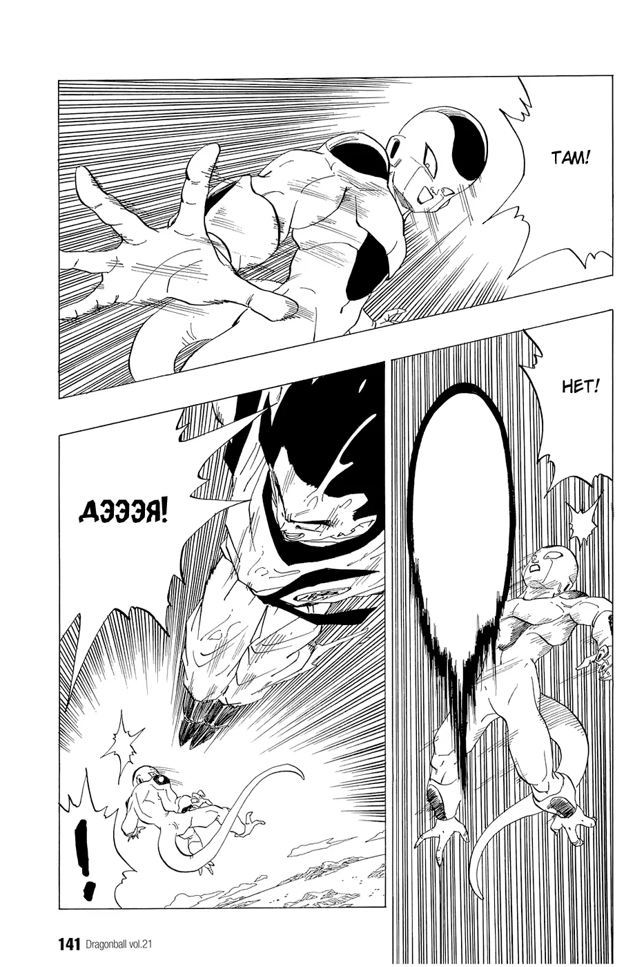 Read Драгон Болл (Кандзенбан) Manga Online