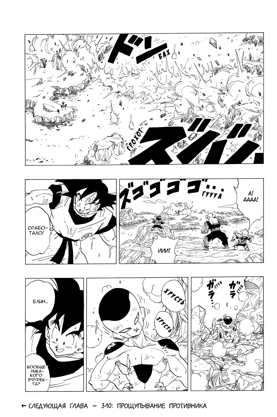 Read Драгон Болл (Кандзенбан) Manga Online