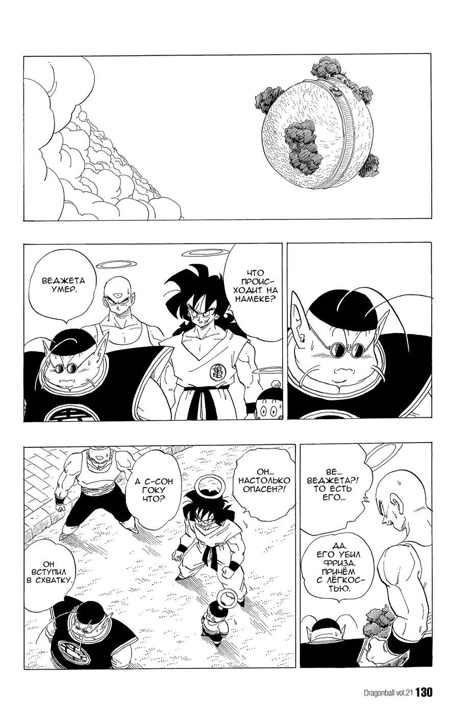 Read Драгон Болл (Кандзенбан) Manga Online