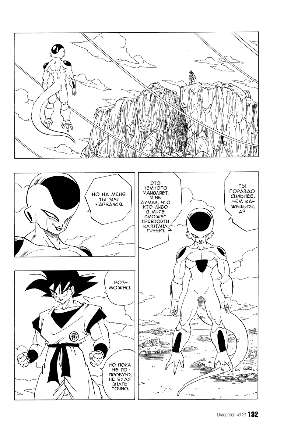 Read Драгон Болл (Кандзенбан) Manga Online