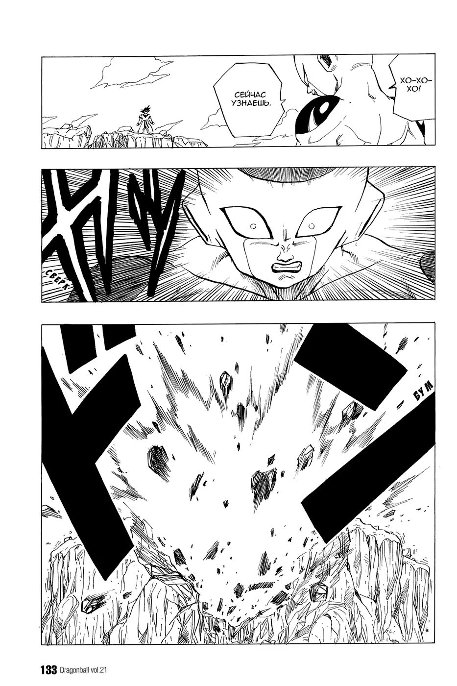 Read Драгон Болл (Кандзенбан) Manga Online
