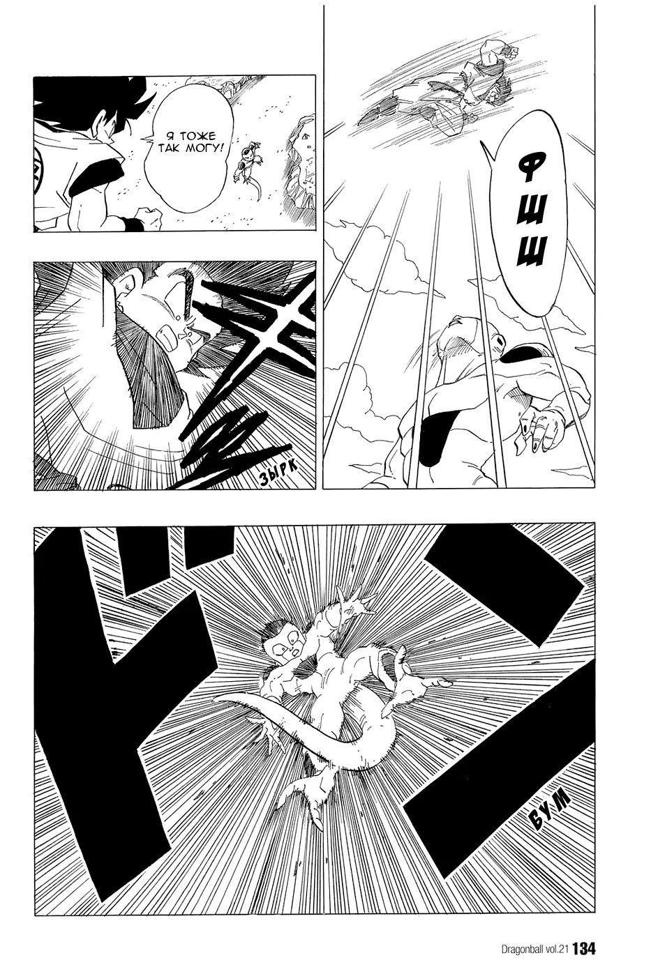 Read Драгон Болл (Кандзенбан) Manga Online