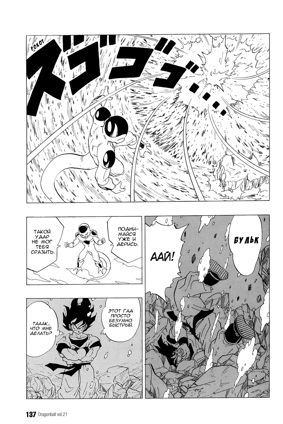 Read Драгон Болл (Кандзенбан) Manga Online