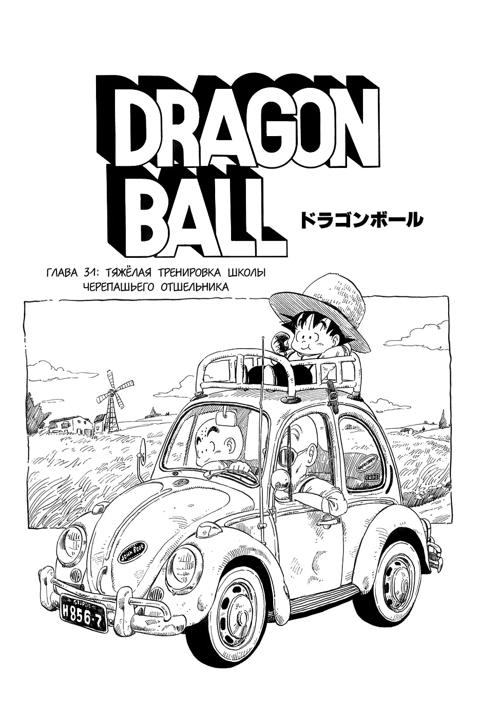 Read Драгон Болл (Кандзенбан) Manga Online