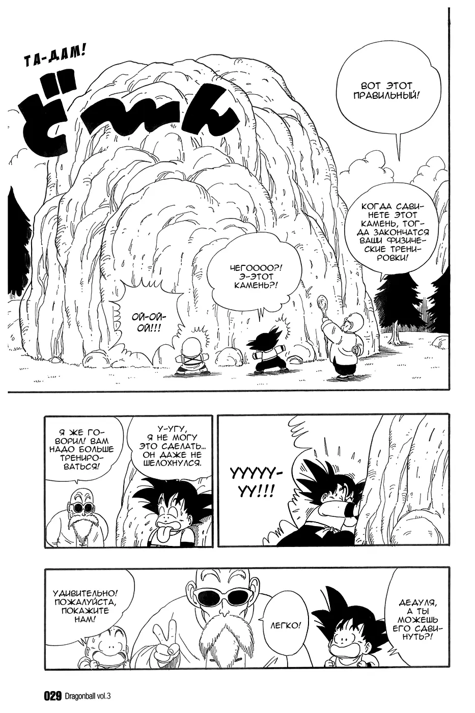 Read Драгон Болл (Кандзенбан) Manga Online
