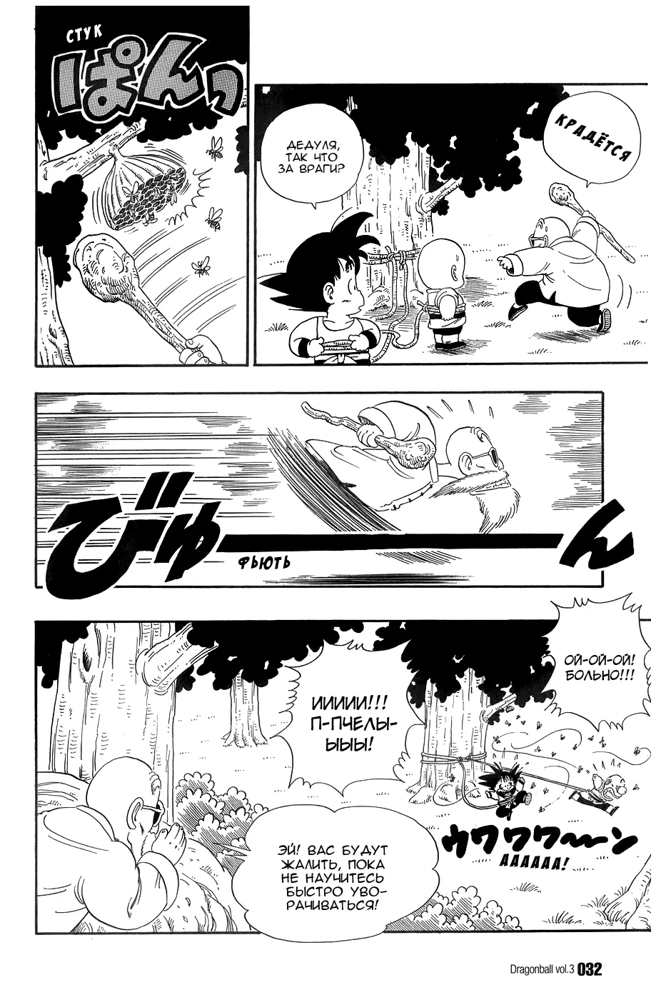 Read Драгон Болл (Кандзенбан) Manga Online