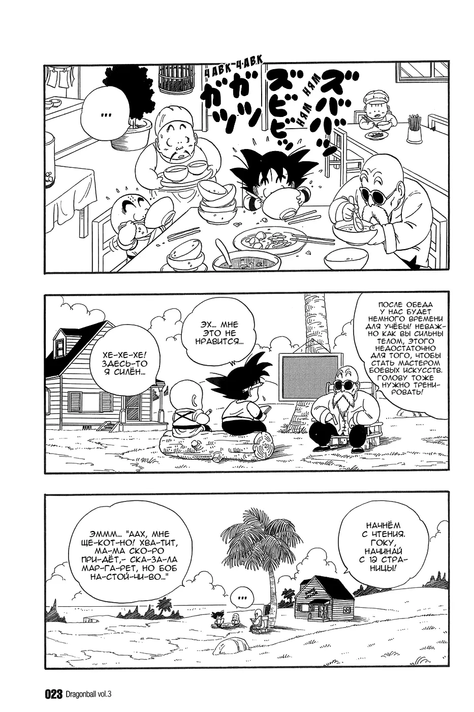 Read Драгон Болл (Кандзенбан) Manga Online