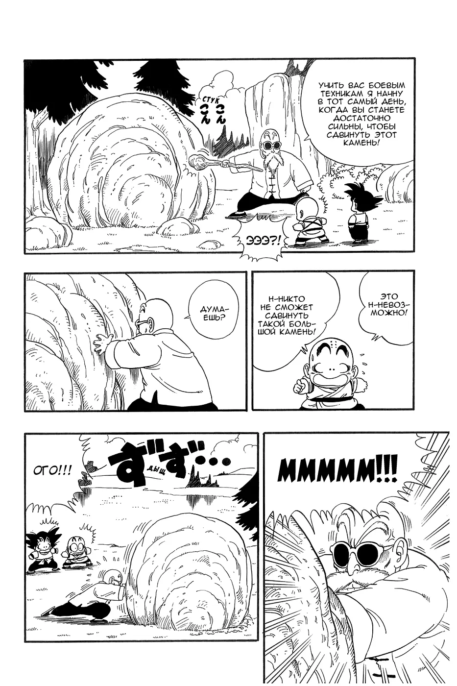 Read Драгон Болл (Кандзенбан) Manga Online