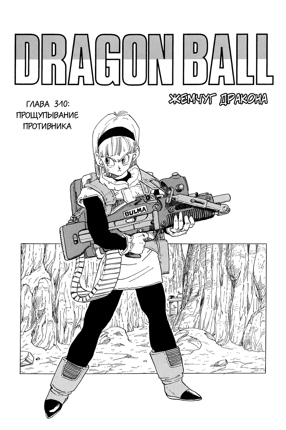 Read Драгон Болл (Кандзенбан) Manga Online