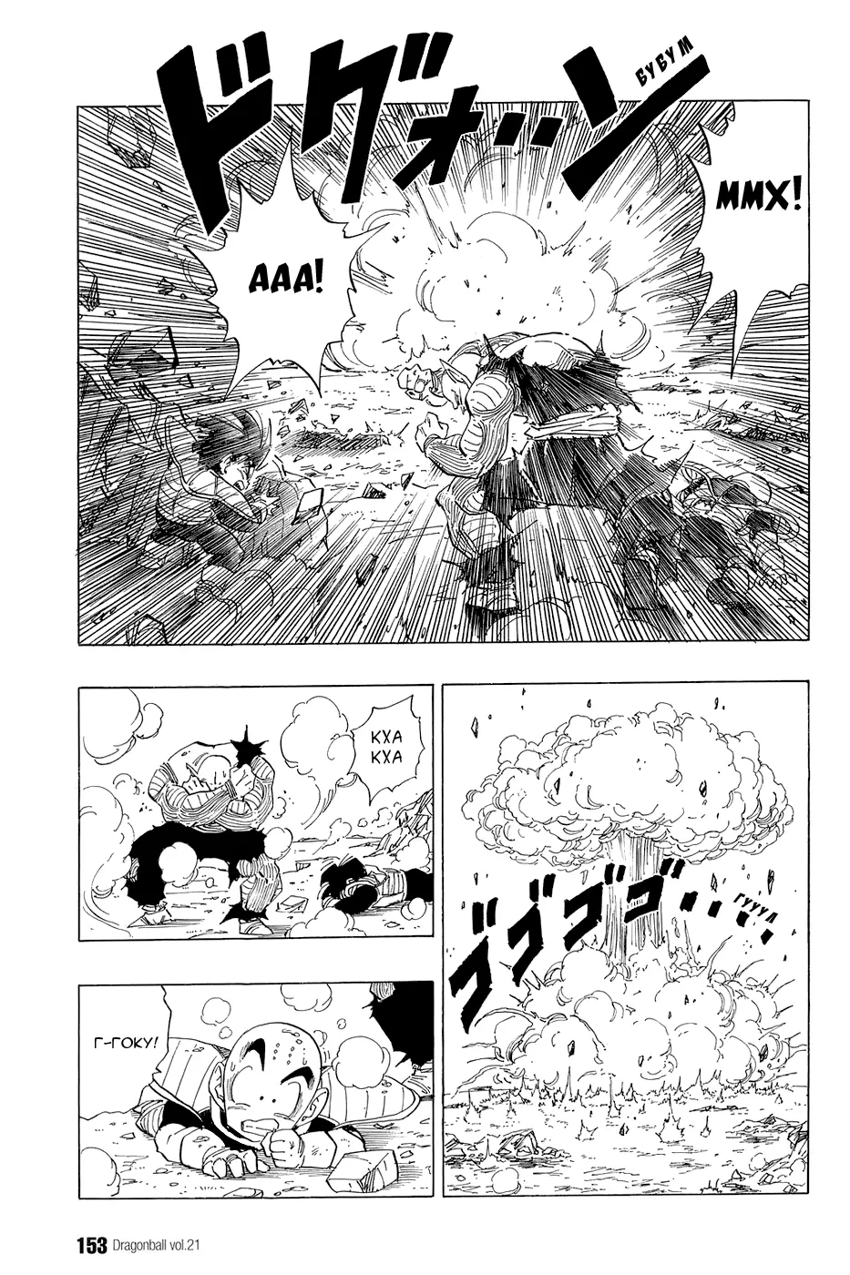 Read Драгон Болл (Кандзенбан) Manga Online