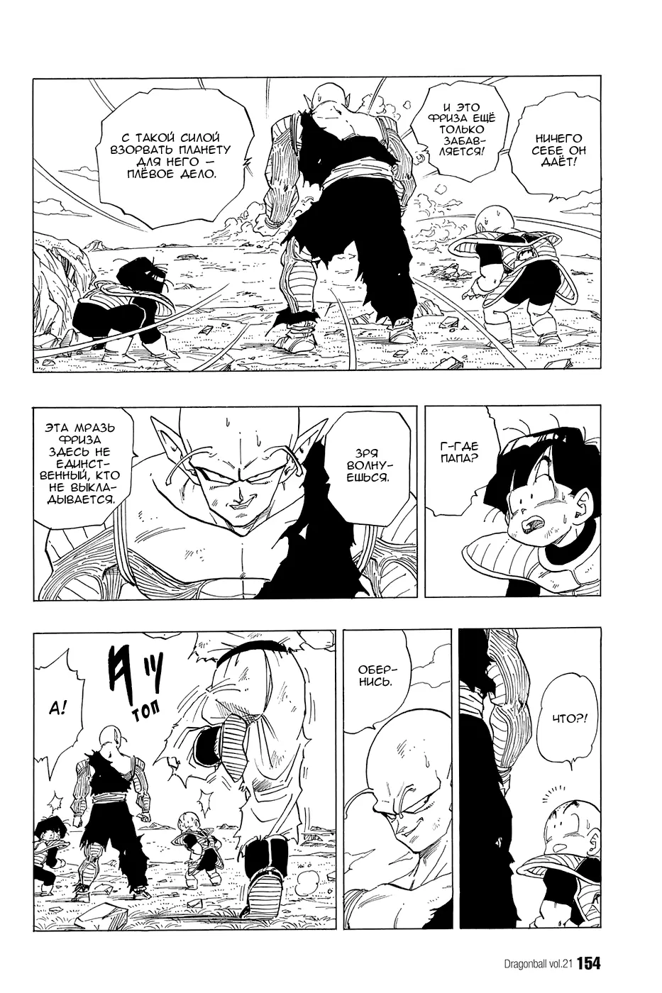 Read Драгон Болл (Кандзенбан) Manga Online