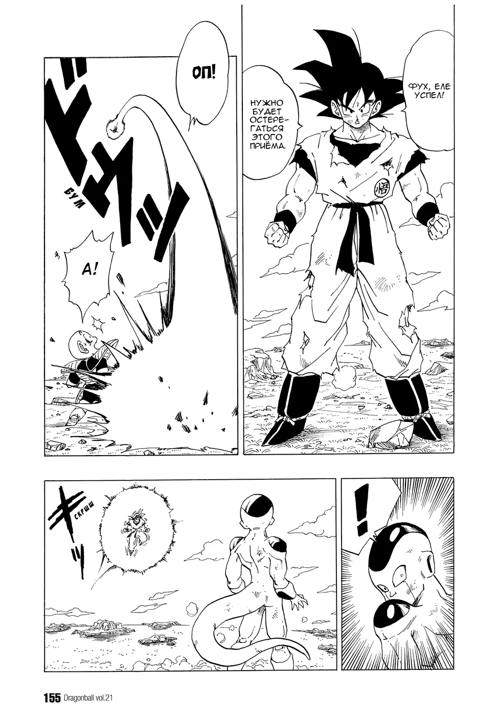 Read Драгон Болл (Кандзенбан) Manga Online