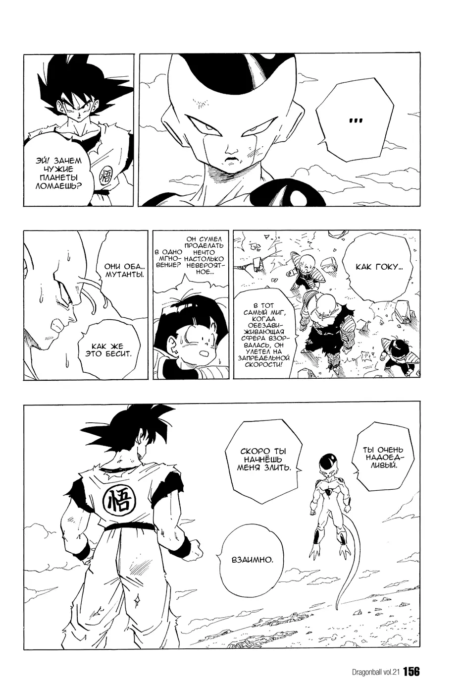 Read Драгон Болл (Кандзенбан) Manga Online