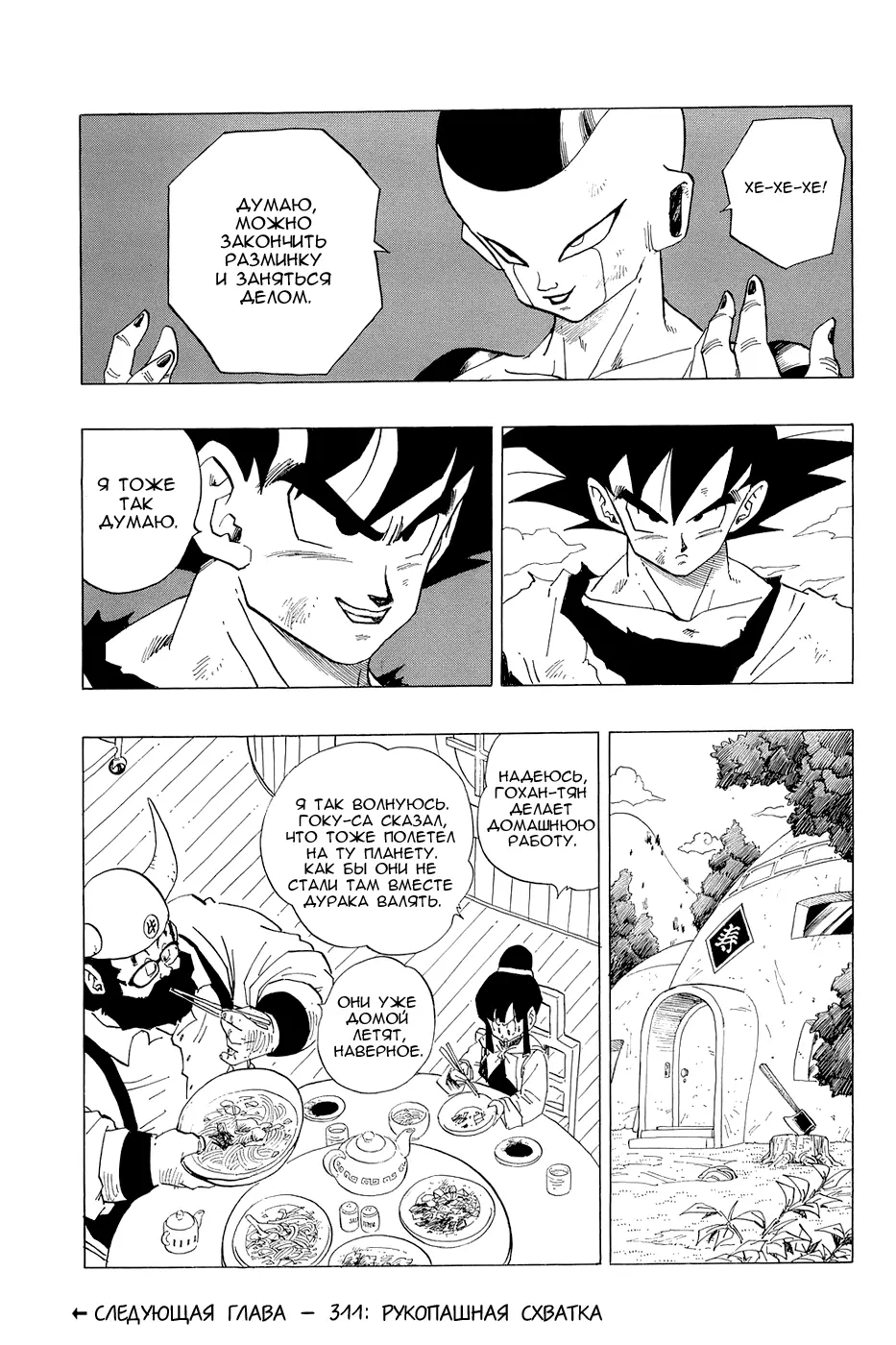 Read Драгон Болл (Кандзенбан) Manga Online