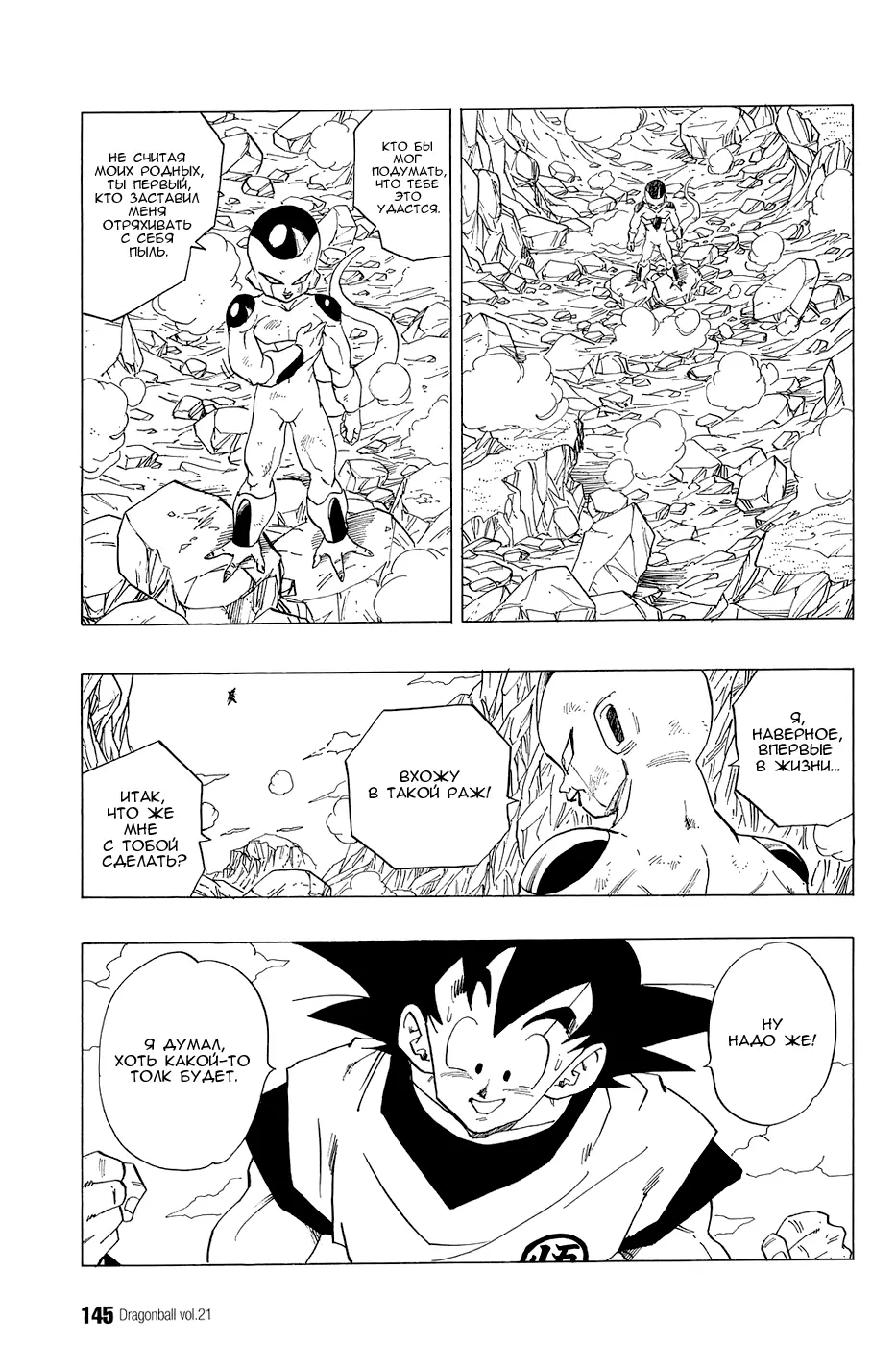 Read Драгон Болл (Кандзенбан) Manga Online