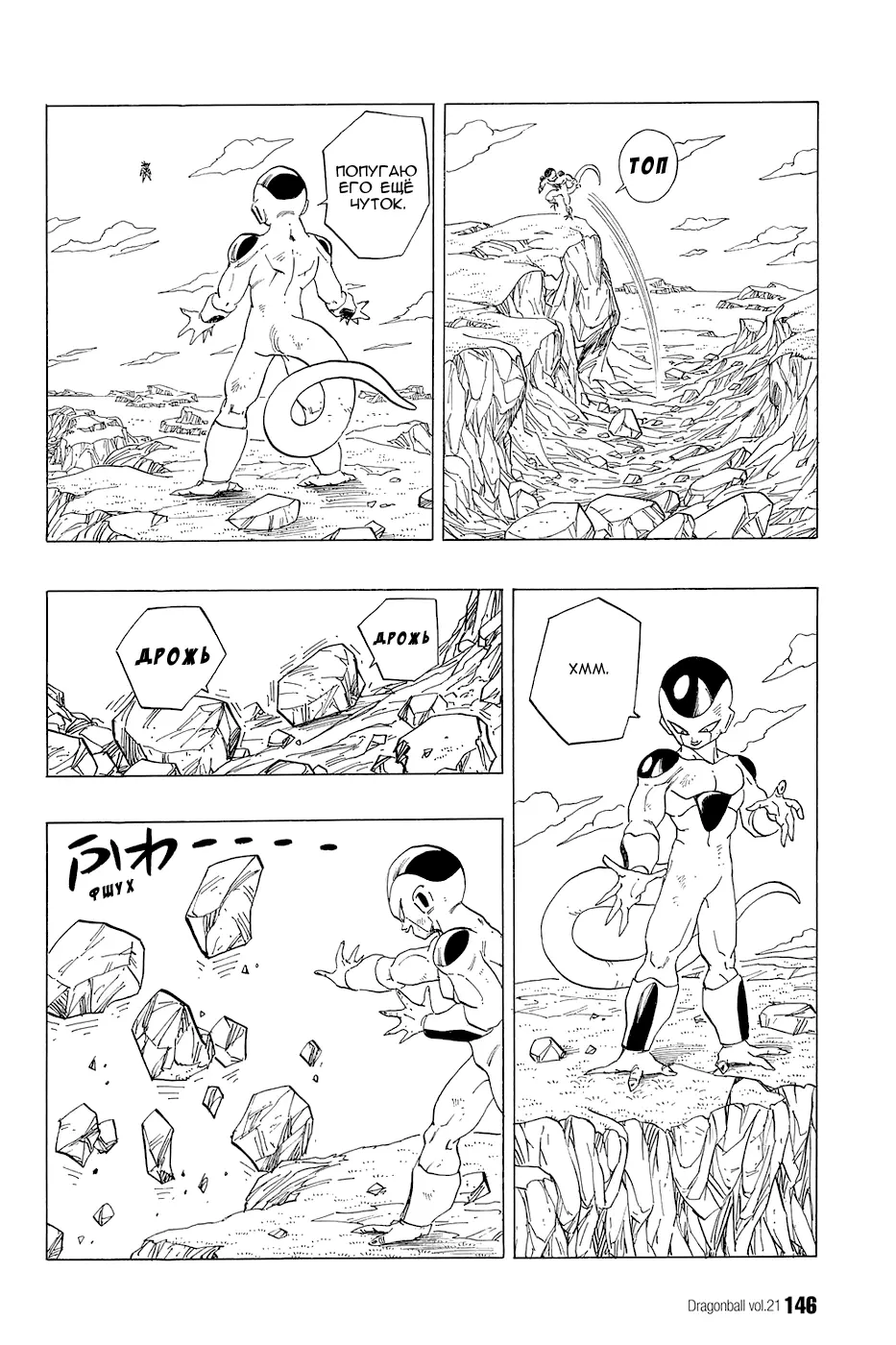Read Драгон Болл (Кандзенбан) Manga Online
