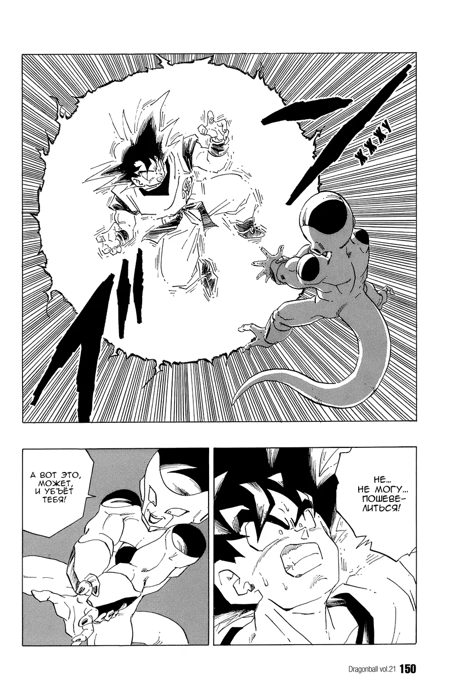 Read Драгон Болл (Кандзенбан) Manga Online