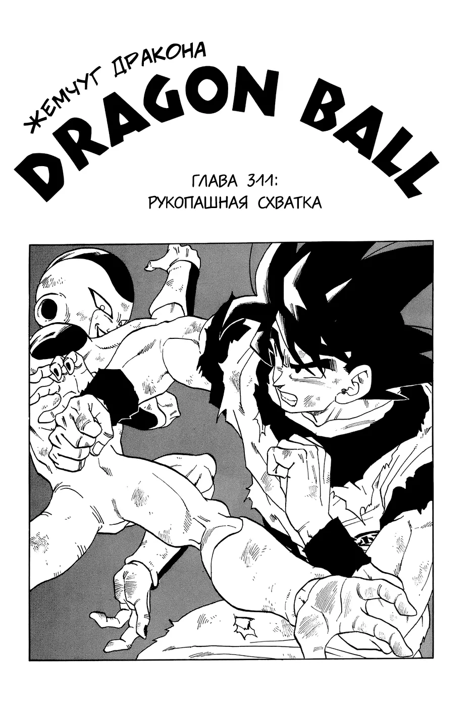 Read Драгон Болл (Кандзенбан) Manga Online