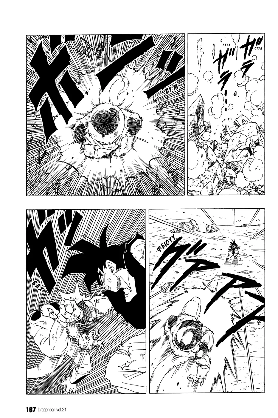 Read Драгон Болл (Кандзенбан) Manga Online