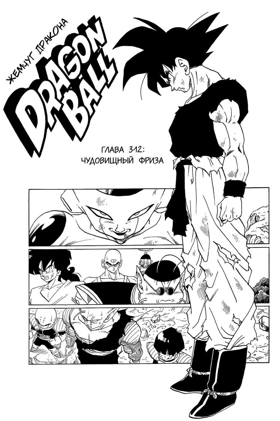 Read Драгон Болл (Кандзенбан) Manga Online