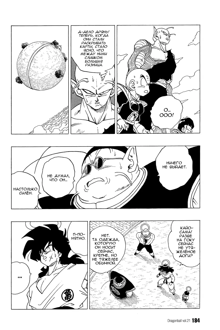 Read Драгон Болл (Кандзенбан) Manga Online
