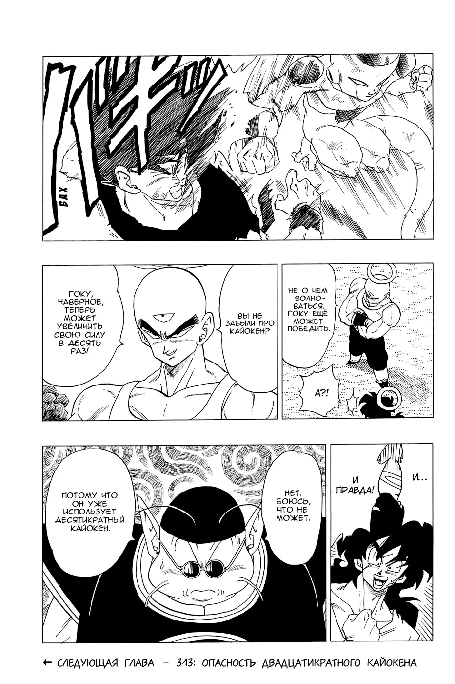 Read Драгон Болл (Кандзенбан) Manga Online