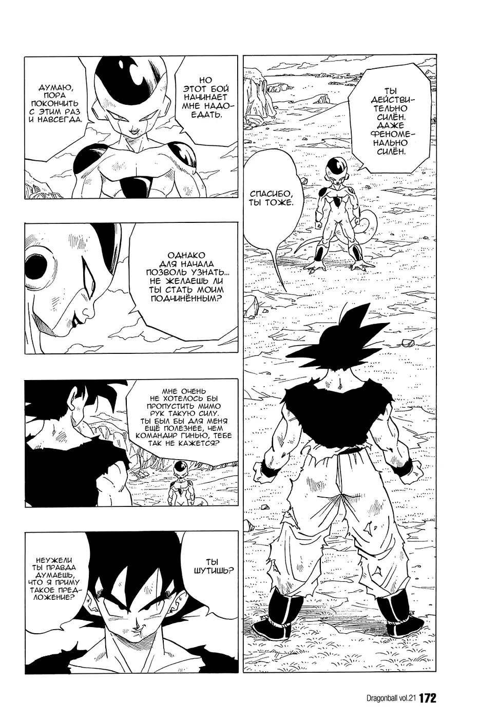Read Драгон Болл (Кандзенбан) Manga Online