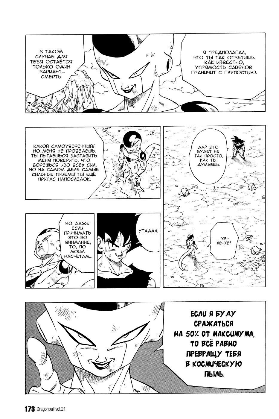 Read Драгон Болл (Кандзенбан) Manga Online