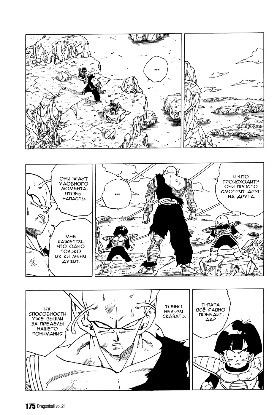 Read Драгон Болл (Кандзенбан) Manga Online