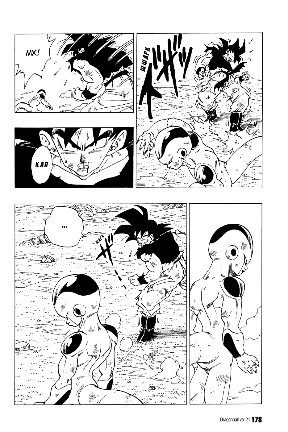 Read Драгон Болл (Кандзенбан) Manga Online