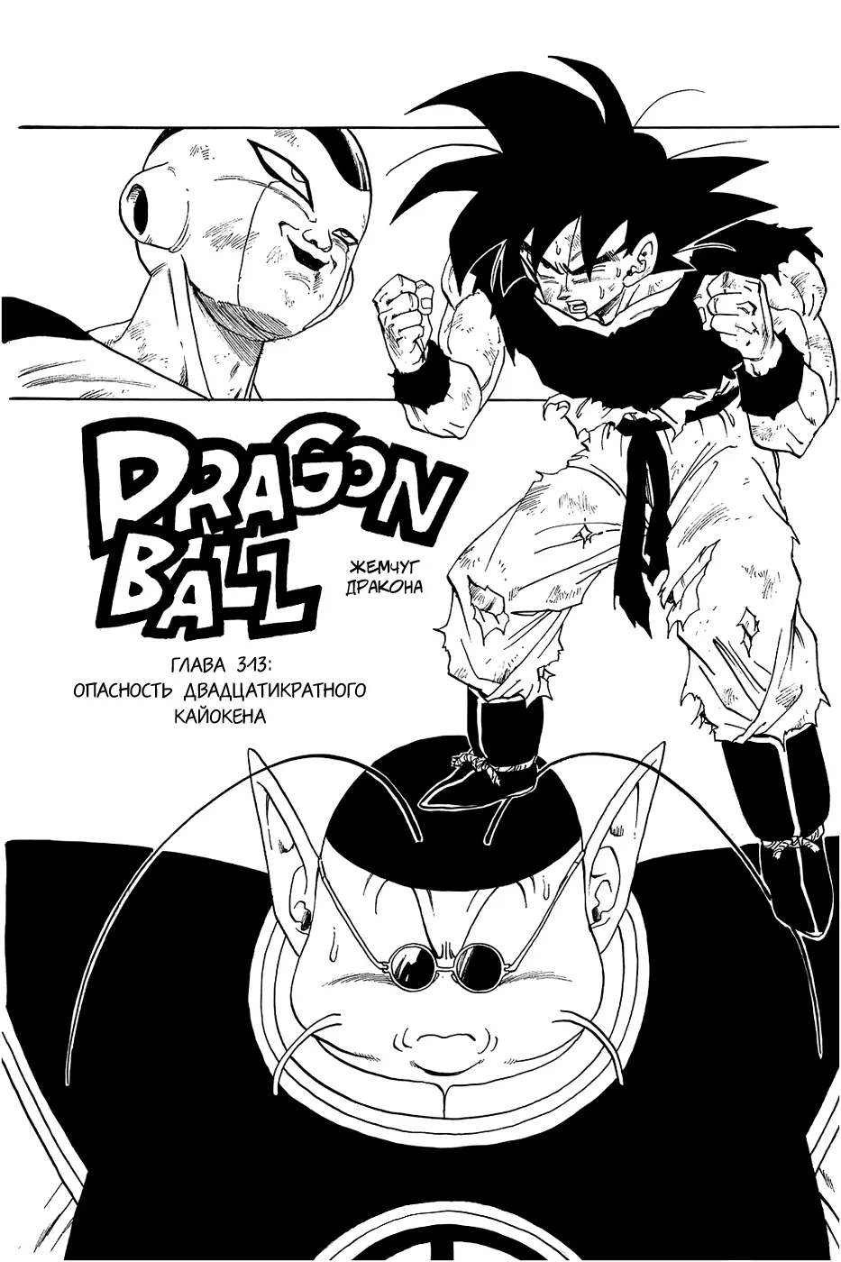 Read Драгон Болл (Кандзенбан) Manga Online