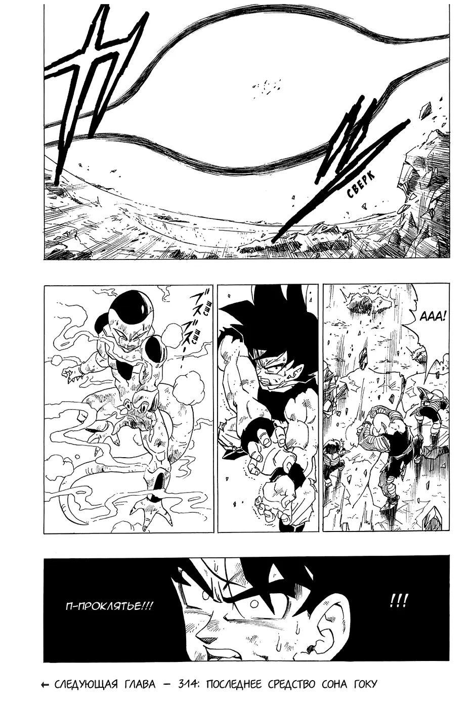Read Драгон Болл (Кандзенбан) Manga Online