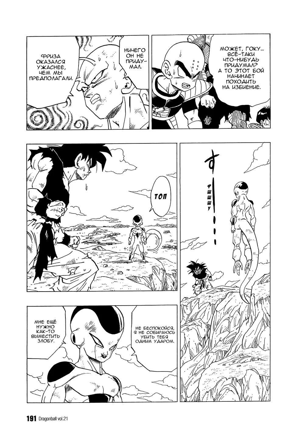 Read Драгон Болл (Кандзенбан) Manga Online