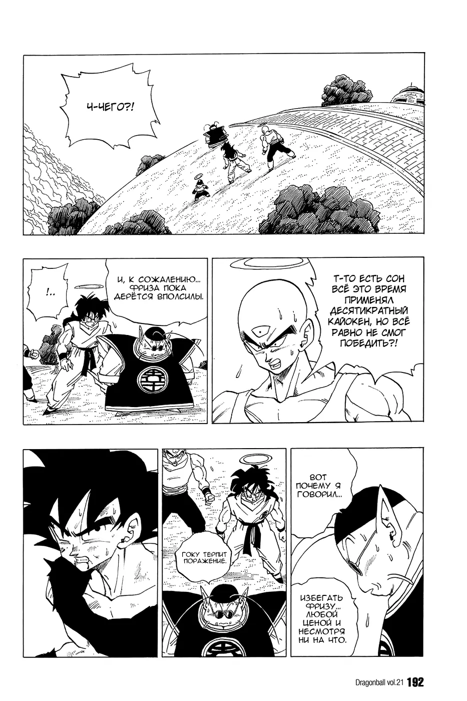 Read Драгон Болл (Кандзенбан) Manga Online