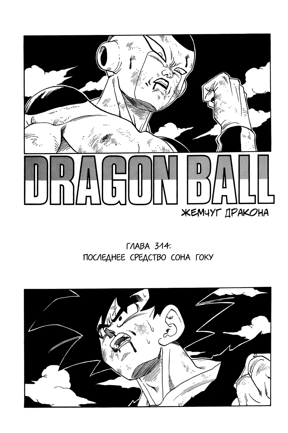 Read Драгон Болл (Кандзенбан) Manga Online