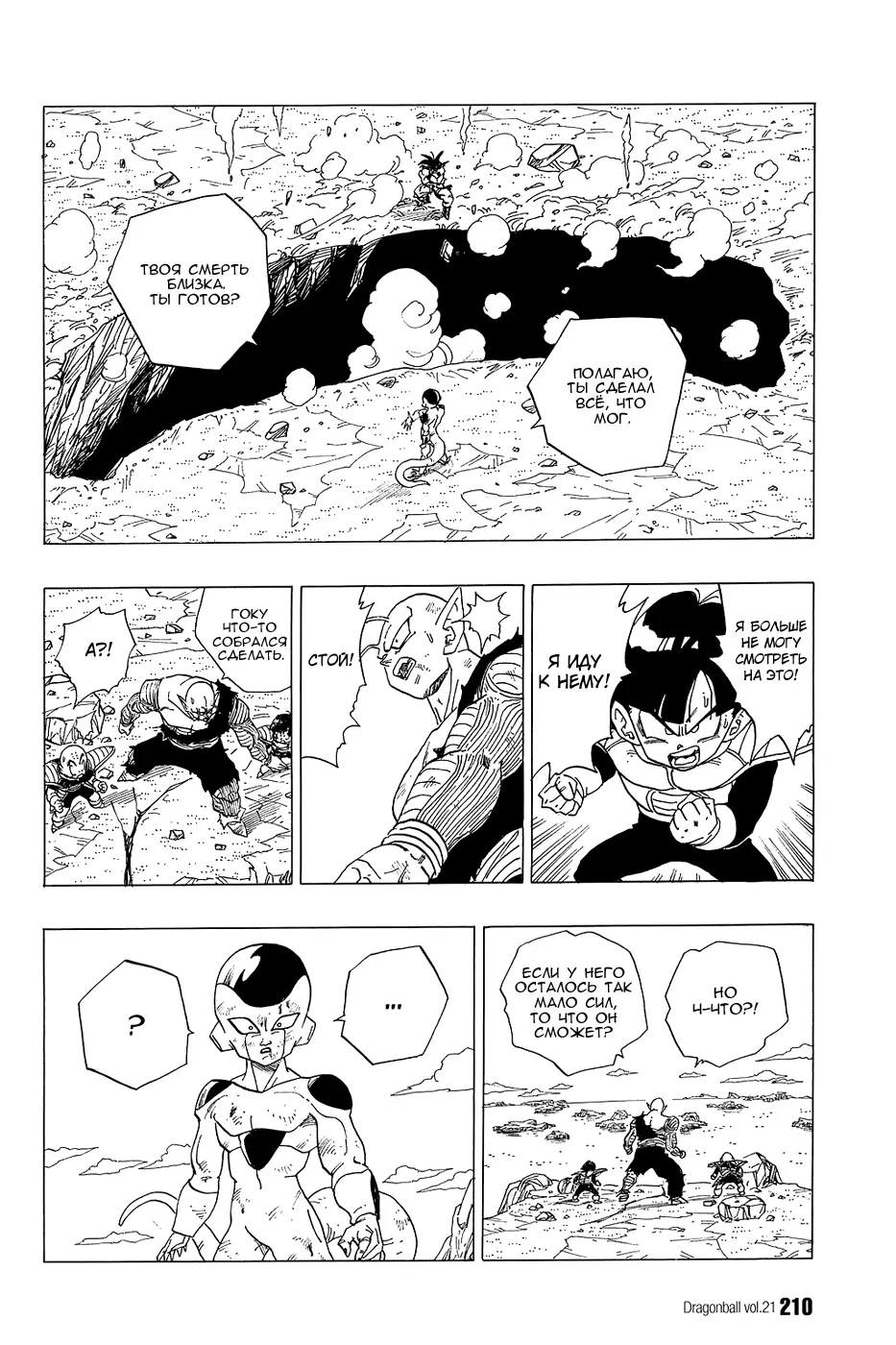 Read Драгон Болл (Кандзенбан) Manga Online