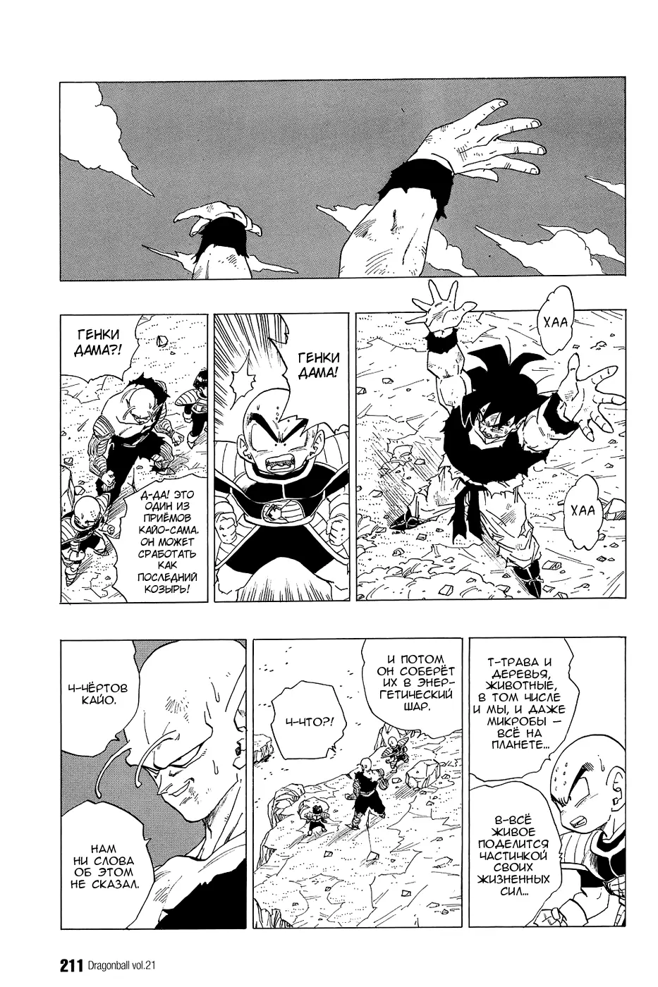 Read Драгон Болл (Кандзенбан) Manga Online