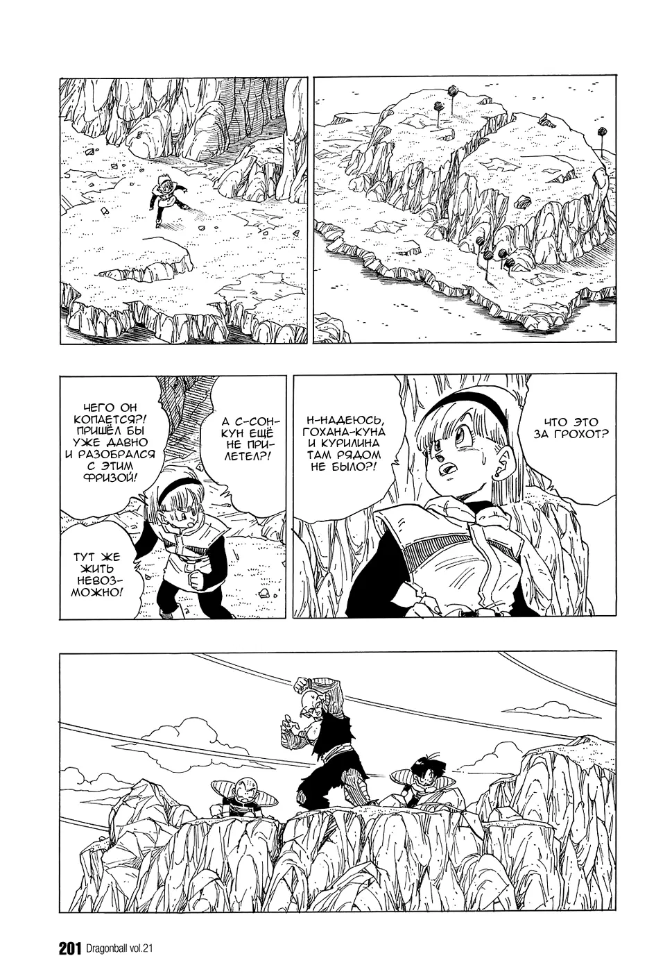 Read Драгон Болл (Кандзенбан) Manga Online