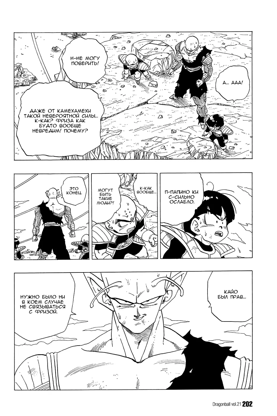 Read Драгон Болл (Кандзенбан) Manga Online
